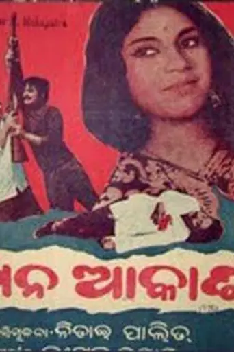 Mana Akasha (1974)