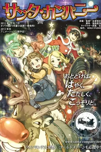 Santa Company (2014)