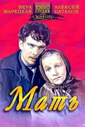 Mother (1956)