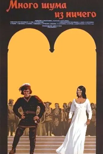 Much Ado About Nothing (1973)