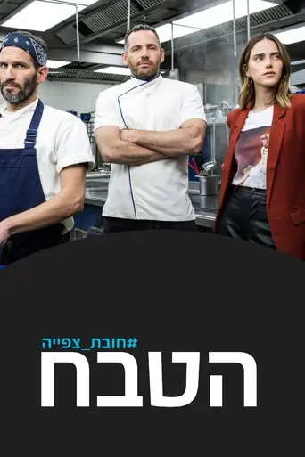 The Chef (2020)