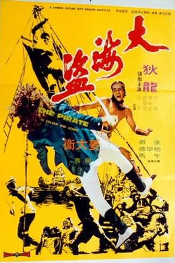 The Pirate (1973)