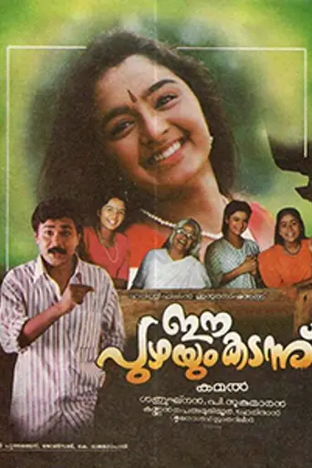 Ee Puzhayum Kadannu (1996)