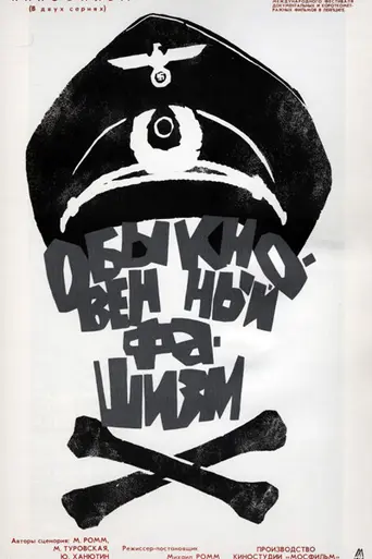 El fascismo ordinario (1965)