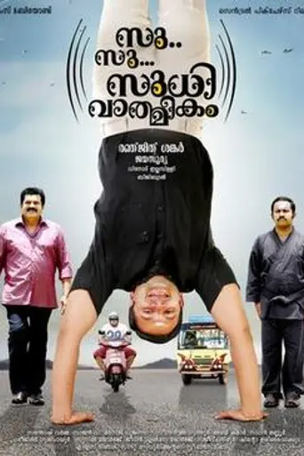 Su Su Sudhi Vathmeekam (2015)