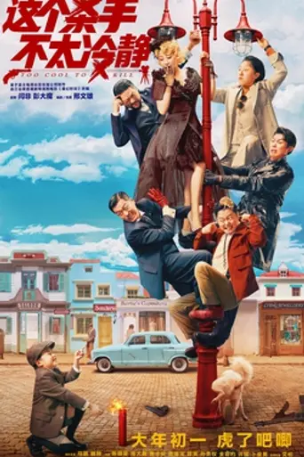 Too Cool to Kill (2022)