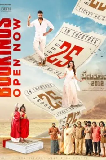Bedurulanka 2012