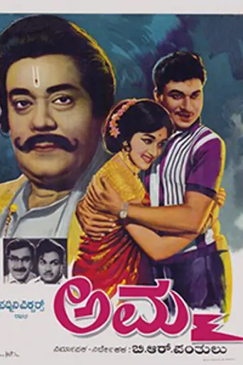 Amma (1968)