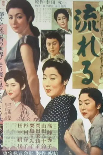 По течению (1956)