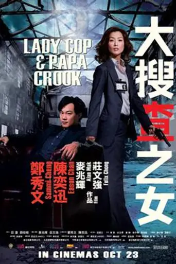 Lady Cop & Papa Crook (2008)