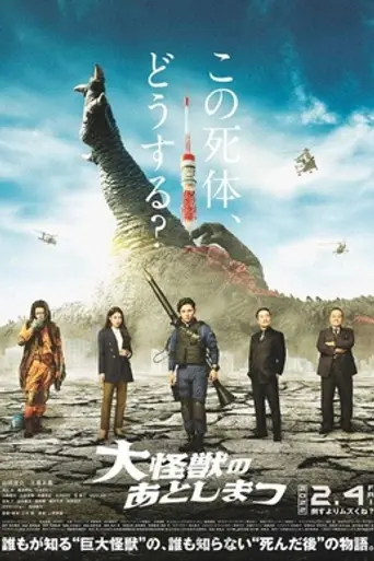 Dai kaijū no ato shimatsu (2022)