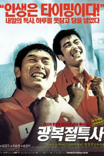 Jail Breakers (2002)