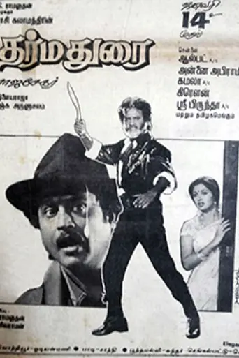 Dharma Dorai (1991)
