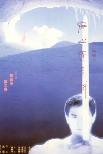 Спаситель души 2 (1992)
