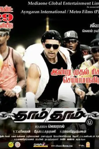 В поисках правды (2008)