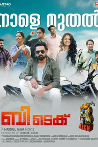 B.Tech (2018)