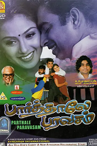 Paarthale Paravasam (2001)