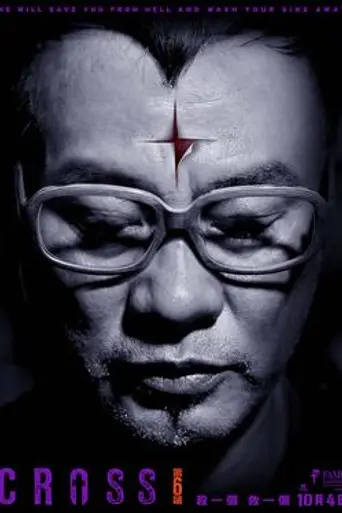 Cross (2012)
