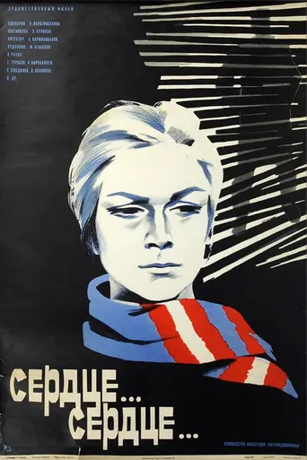 Ürək... Ürək... (1976)