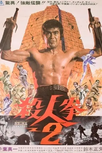 El retorno de Street fighter (1974)