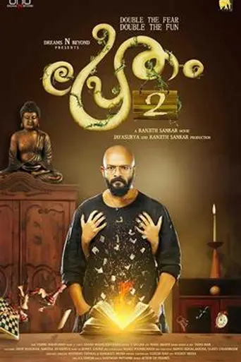 Pretham 2 (2018)