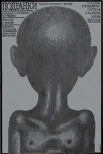 Wounded Game (1977)