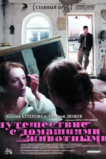 Travelling with Pets (2007)