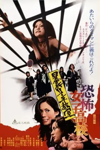 Terrifying Girls' High School: Lynch Law Classroom (1973)