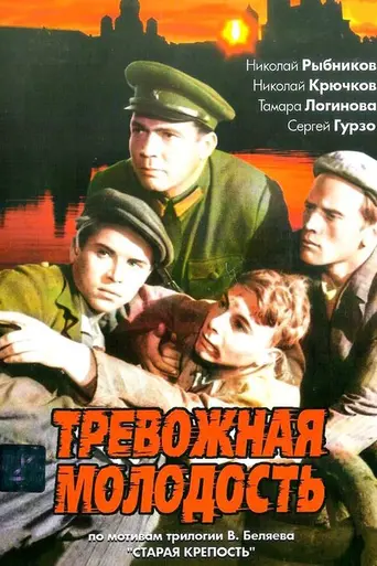 Restless Youth (1955)
