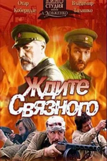Wait for the Contact (1979)