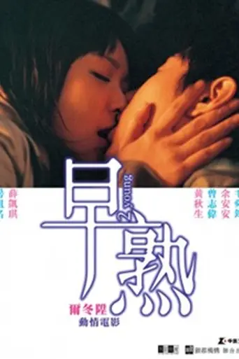 2 Young (2005)