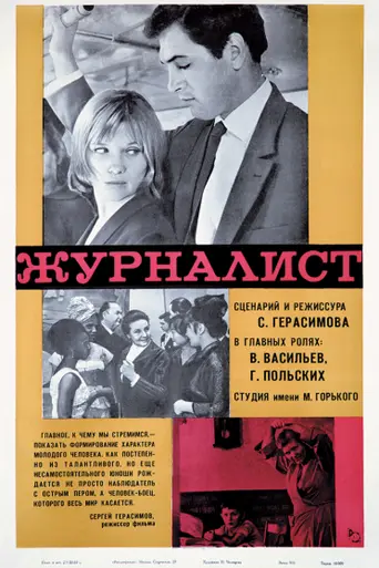 The Journalist (1967 film) (1967)