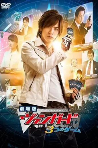 Cardfight!! Vanguard: The Movie (2014)