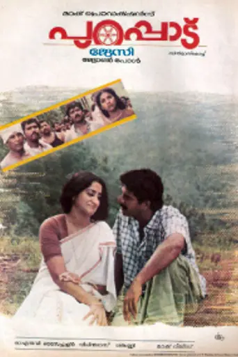 Purappadu (1990)