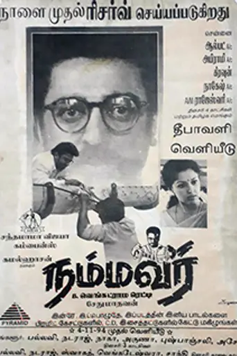 Nammavar (1994)