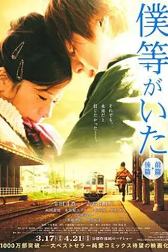 We Were There: First Love (2012)