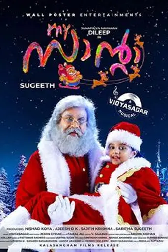 My Santa (2019)