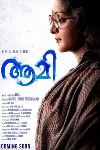 Aami (2018)