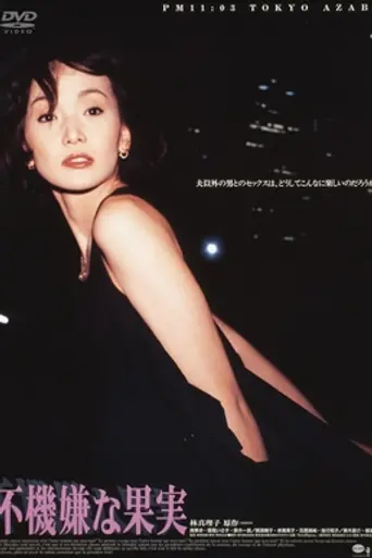 Immoral Affairs (1997)