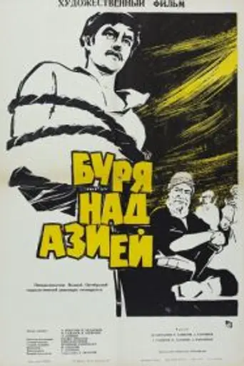 Буря над Азией (1965)