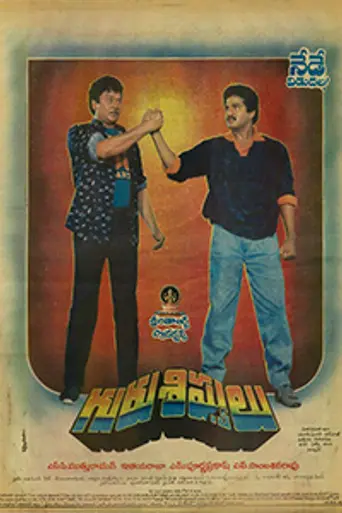Guru Sishyulu (1990)