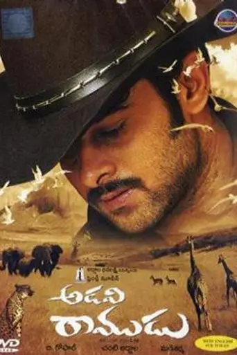 Adavi Ramudu (2004)