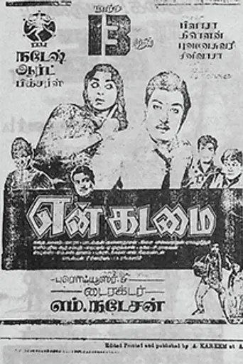 En Kadamai (1964)