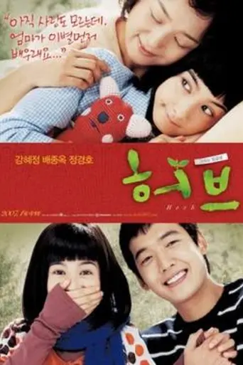 Herb (2007)