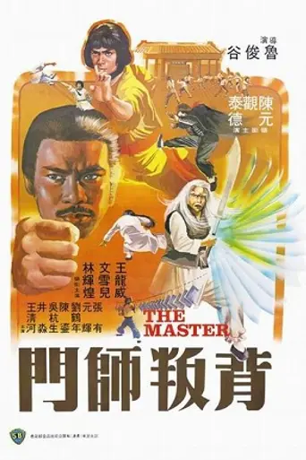 The Master (1980)