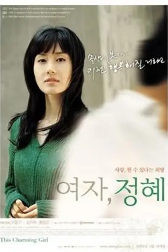 This Charming Girl (2004)