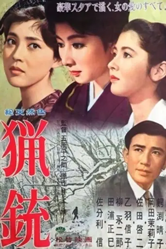 Hunting Rifle (1961)