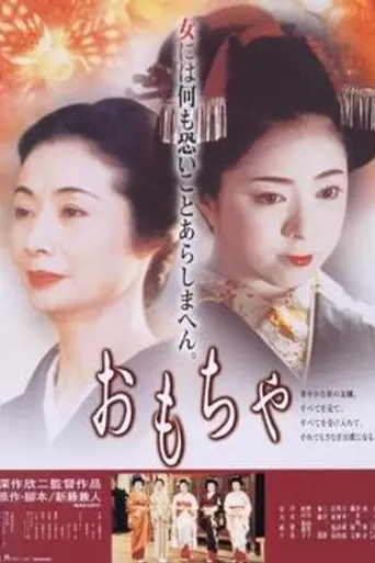 The Geisha House (1999)