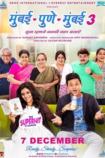 Mumbai-Pune-Mumbai 3 (2018)