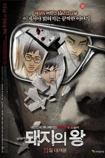 The King of Pigs (2011)